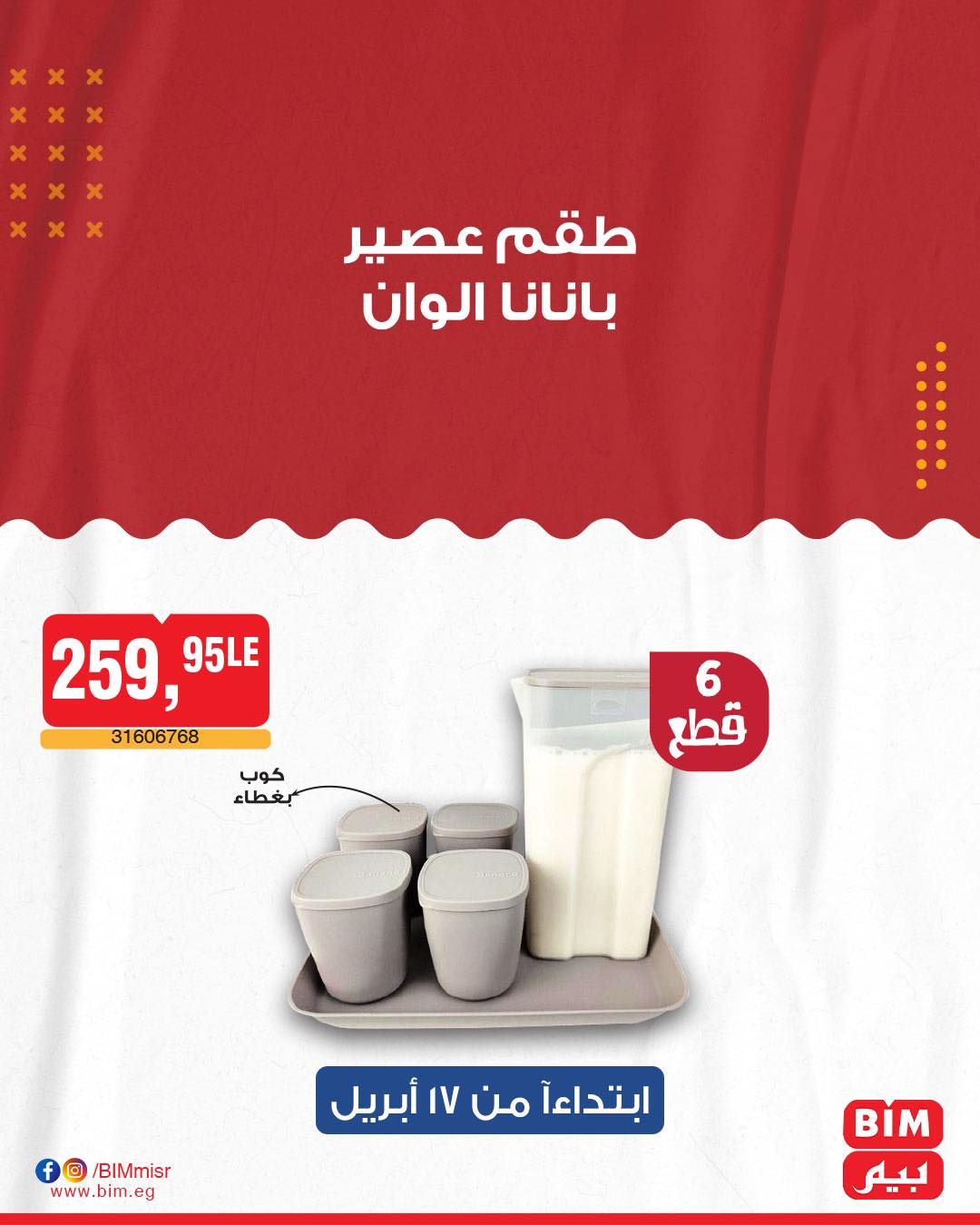 bim offers from 19apr to 16apr 2025 عروض بيم من 19 إبريل حتى 16 إبريل 2025 صفحة رقم 36